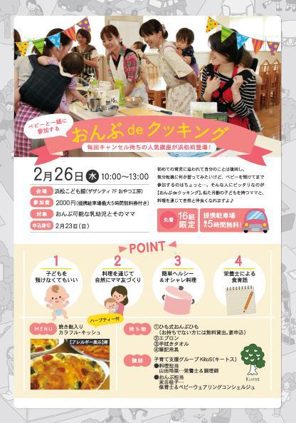 【速報】おんぶdeクッキングの参加、間に合います！