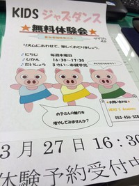 ＫＩＤＳジャズダンス無料体験会のお知らせ 2014/03/09 10:00:00