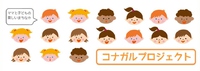「子供で市民が繋がるコナガルセミナー」リニューアルのお知らせ 2014/06/05 13:53:09