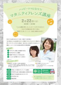 講座紹介「マタニティフレンズ講座」について 2014/02/08 02:53:41