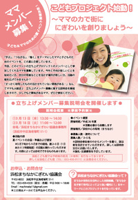 こどもプロジェクト　ママメンバー募集説明会開催！ 2014/03/22 18:43:50