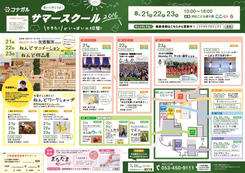 コナガルサマースクール2016