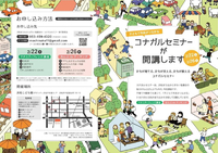 コナガルセミナーの先輩ママに聞く！有澤瑞穂さん編 2014/02/18 17:12:45