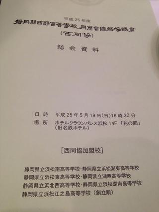 西部高等学校同窓会連絡協議会の総会