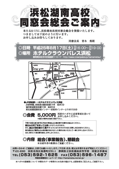 今年もやります！同窓会総会 ・・・part2