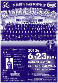 浜松湖南高校吹奏楽部　第18回定期演奏会
