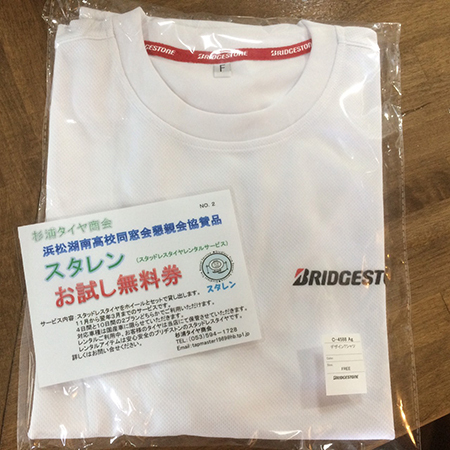 ブリヂストンオリジナルTシャツと<br />
スタレン（スタッドレスタイヤレンタルサービス）のお試し無料券を3セット！！！