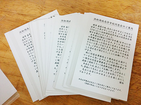 浜松湖南高校同窓会、先生方にハガキ