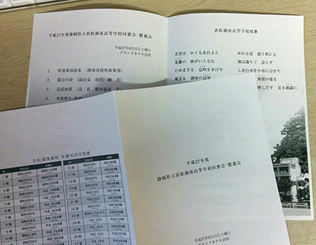 浜松湖南高校同窓会プログラム