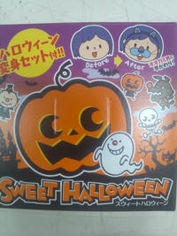 ☆ハロウィン☆ 2012/09/07 17:36:26