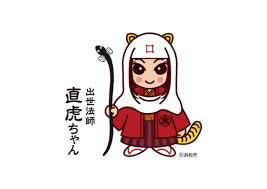 直虎