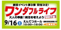 びぶれ終活イベント 2017/09/07 09:07:54