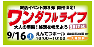 びぶれ終活イベント