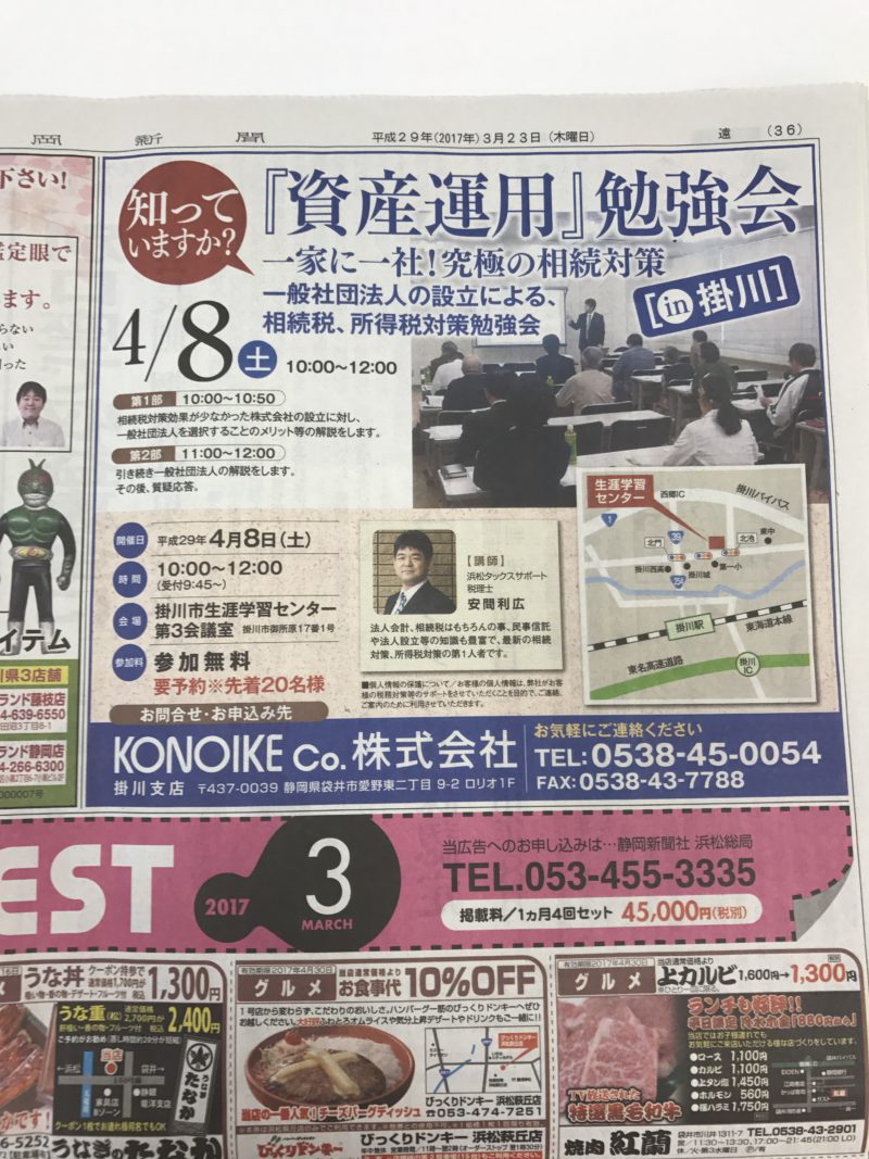 社団法人による相続税対策！？