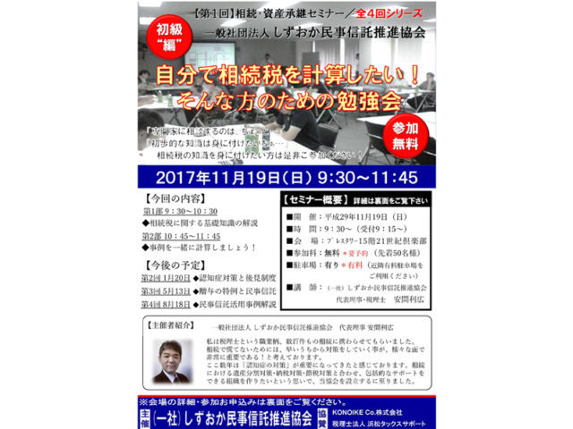 相続税を自分で計算できる勉強会
