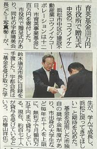 浜松市育英事業基金に寄付 2017/10/11 17:46:27