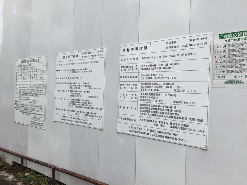 新国立競技場
