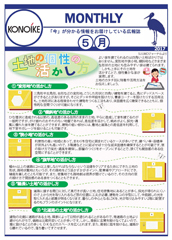 マンスリー５月号