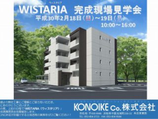 土地活用実例見学会のお知らせ