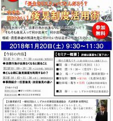 後見制度セミナー
