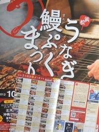 鰻ぷくまつり　地域ブランドフェス　ポスターとパンフレット 2012/10/28 00:27:03