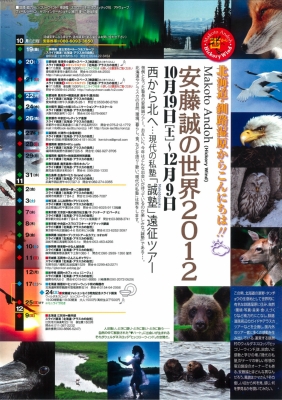 11/9（金）スライド講演「安藤誠の世界2012」開催