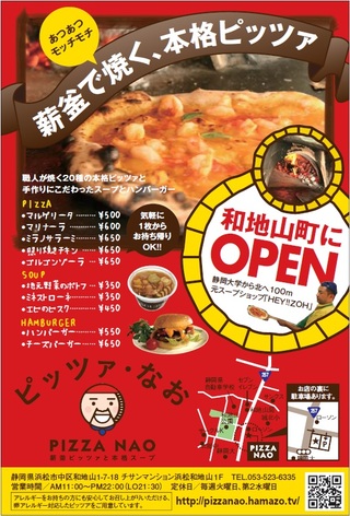 ピッツァなおさんグランドオープン！