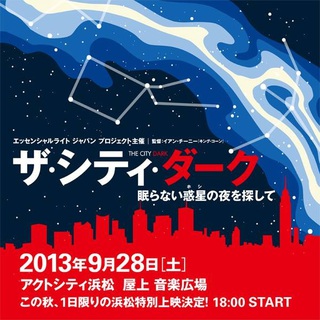 星空上映会＆トークショー開催！