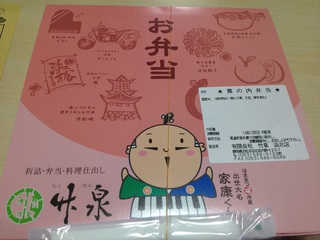家康くん弁当？