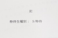お受験　結果! 2024/02/16 22:03:06