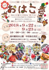 次回の出店は…♡ 2018/09/18 08:32:09