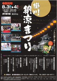 掛川納涼まつり 2019/08/02 14:01:26