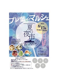 次回の出店は…♡ 2019/08/09 21:06:45