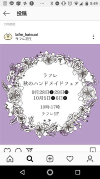次回の出店♡ 2019/10/02 14:58:02