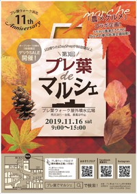 プレ葉deマルシェ♡ 2019/09/18 15:31:11