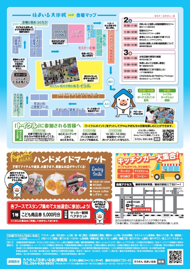 住まいる大作戦♡