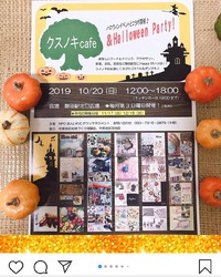 クスノキcafeに出店します♡ 2019/10/17 07:06:05