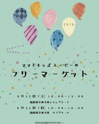次回の出店♡ 2019/09/21 00:42:18
