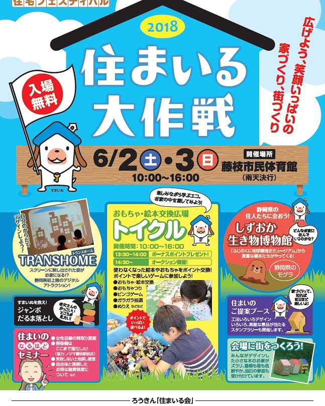 住まいる大作戦♡