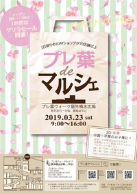 3月はプレ葉へ♡ 2019/02/07 12:44:01