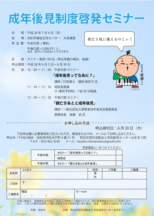 成年後見制度啓発セミナー 平成28年7月4日 のご案内 L 市民後見センターはままつ