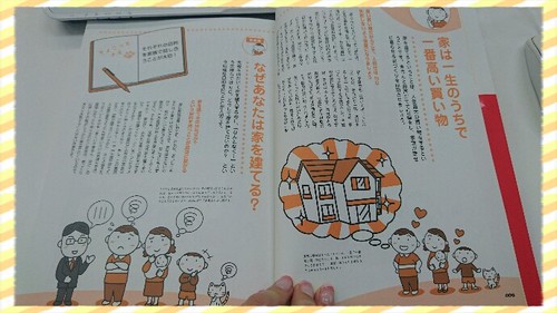 マイホーム ～後悔したくない人必見の本～