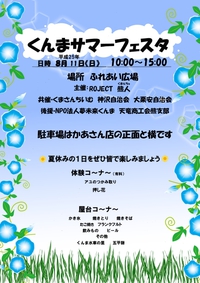 くんまサマーフェスタ 2013/07/27 13:10:17