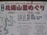北遠山里めぐり行われます。 2013/03/22 13:57:10