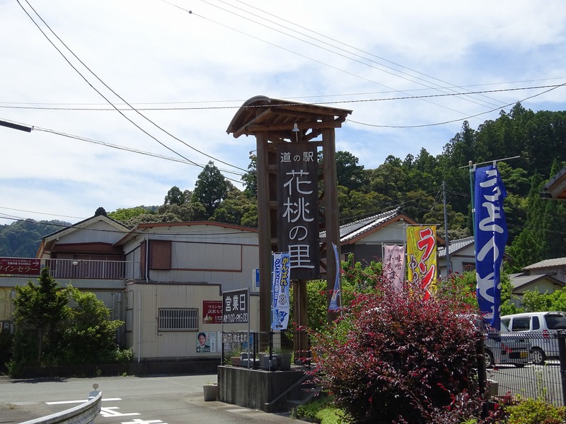 花桃の里看板