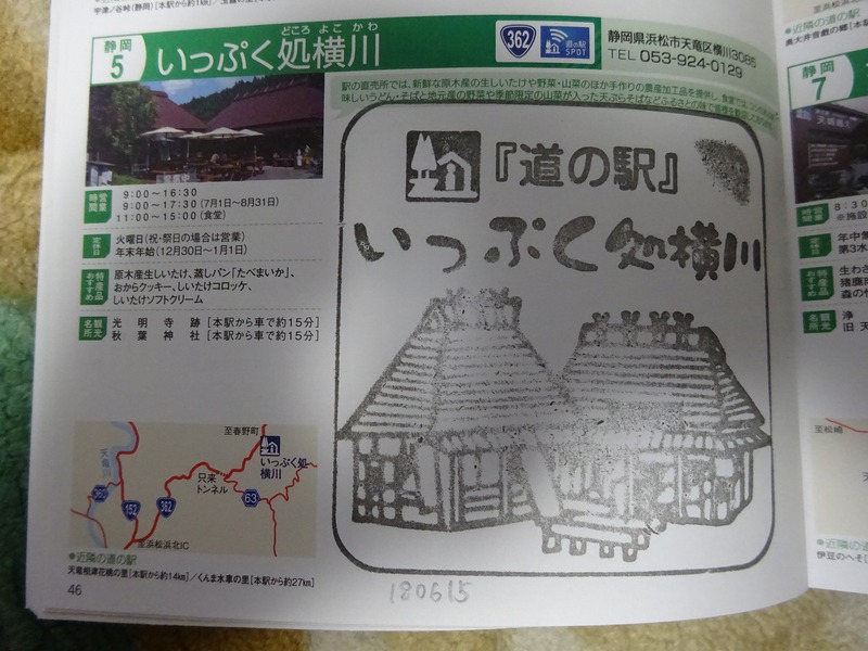 いっぷくどころスタンプ