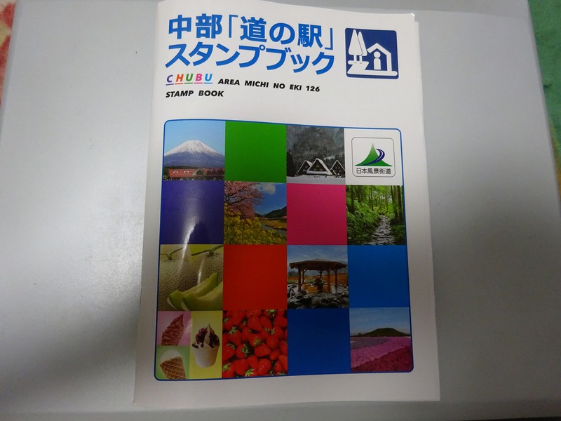 スタンプブック
