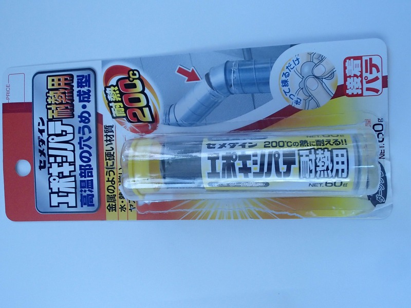 耐熱パテ
