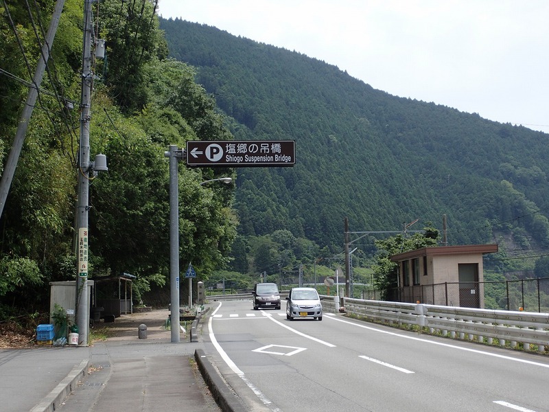 塩郷