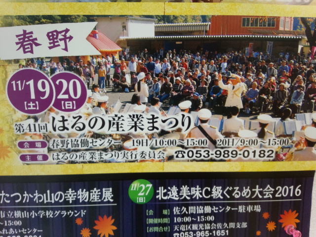 はるの産業まつり